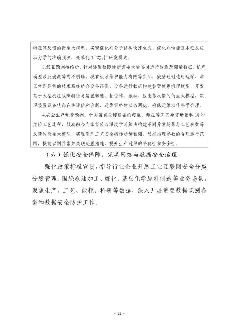 九部门印发《原材料工业数字化转型工作方案（2024—2026年）》！(图23)