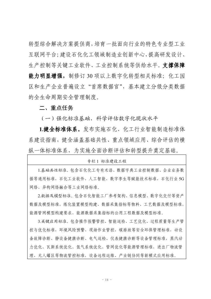 九部门印发《原材料工业数字化转型工作方案（2024—2026年）》！(图14)