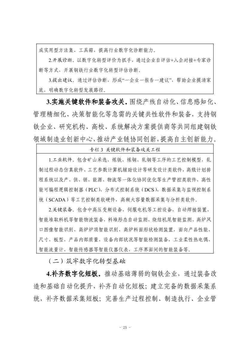 九部门印发《原材料工业数字化转型工作方案（2024—2026年）》！(图26)