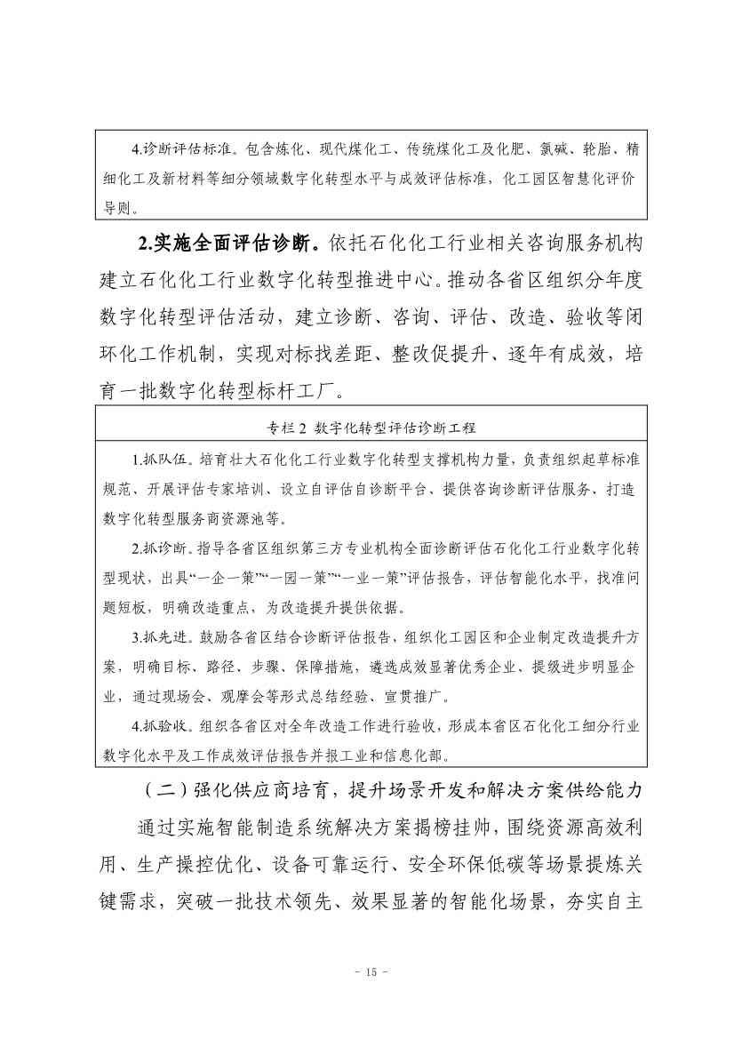 九部门印发《原材料工业数字化转型工作方案（2024—2026年）》！(图15)