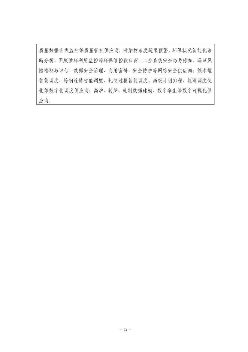 九部门印发《原材料工业数字化转型工作方案（2024—2026年）》！(图33)