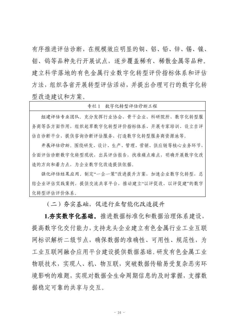 九部门印发《原材料工业数字化转型工作方案（2024—2026年）》！(图35)