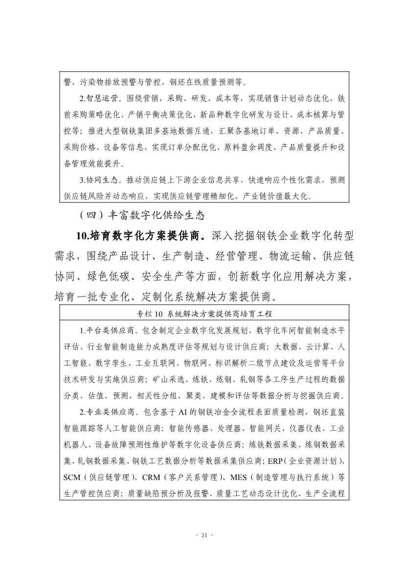 九部门印发《原材料工业数字化转型工作方案（2024—2026年）》！(图32)