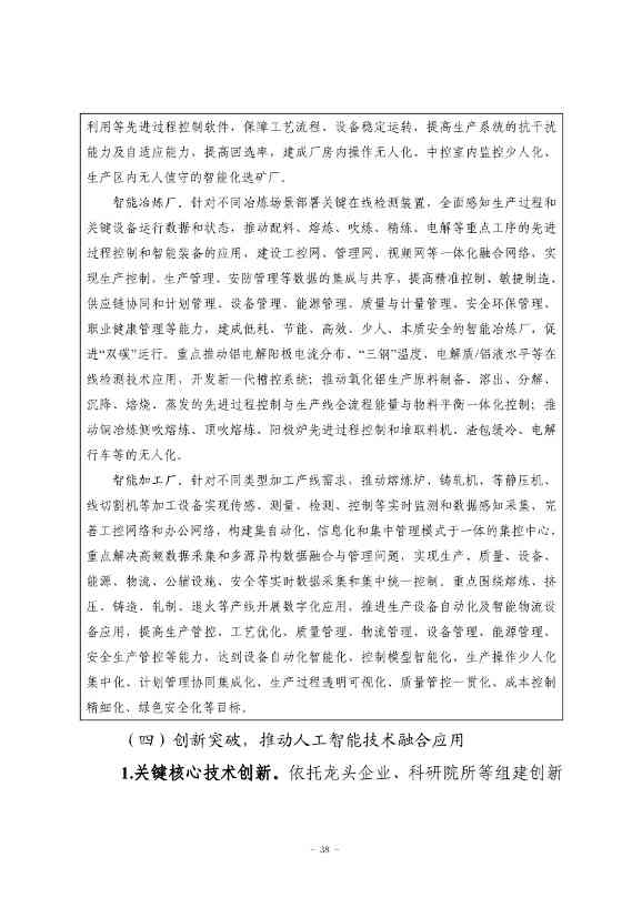 九部门印发《原材料工业数字化转型工作方案（2024—2026年）》！(图39)