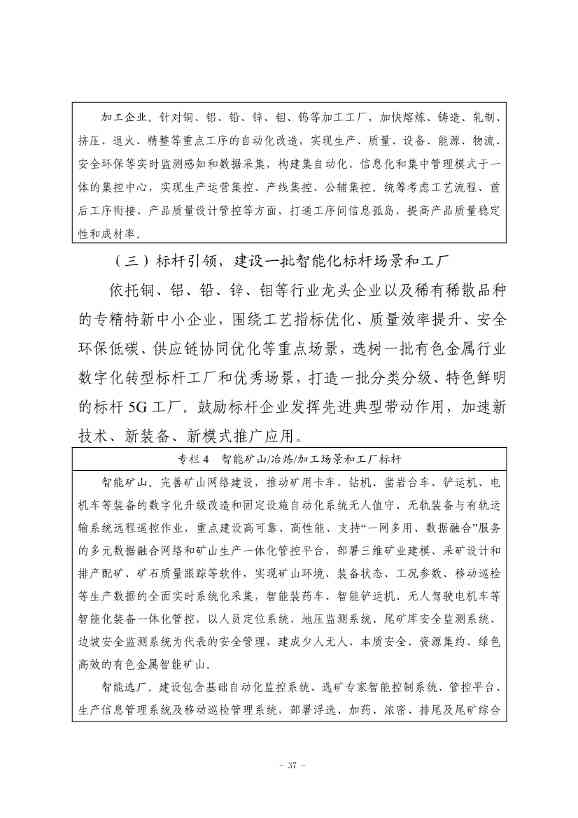 九部门印发《原材料工业数字化转型工作方案（2024—2026年）》！(图38)