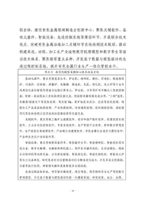 九部门印发《原材料工业数字化转型工作方案（2024—2026年）》！(图40)