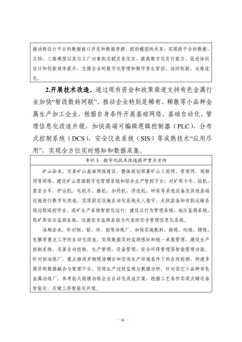 九部门印发《原材料工业数字化转型工作方案（2024—2026年）》！(图37)