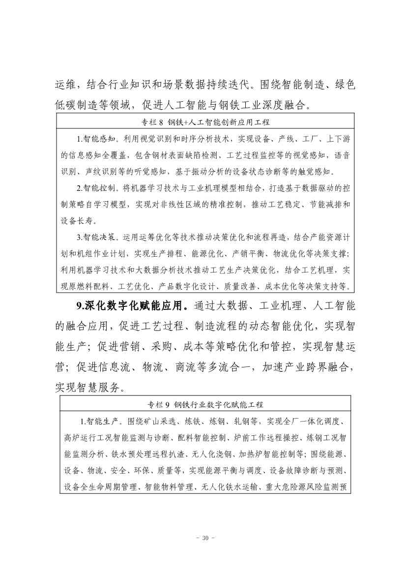 九部门印发《原材料工业数字化转型工作方案（2024—2026年）》！(图31)