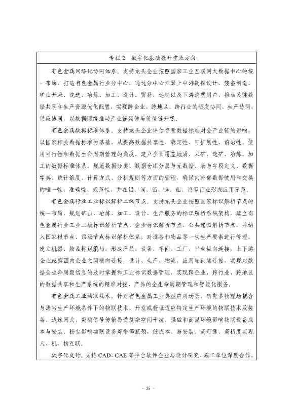 九部门印发《原材料工业数字化转型工作方案（2024—2026年）》！(图36)