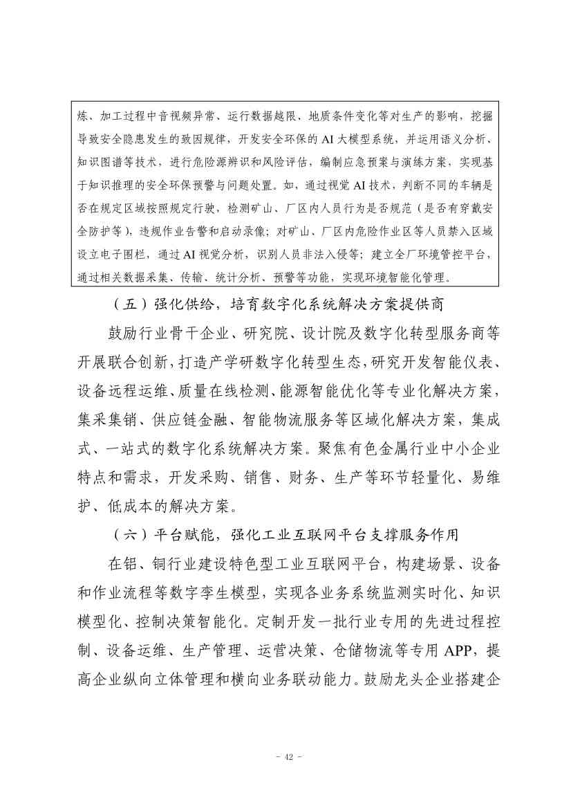 九部门印发《原材料工业数字化转型工作方案（2024—2026年）》！(图43)