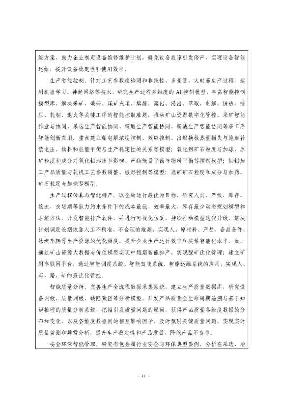 九部门印发《原材料工业数字化转型工作方案（2024—2026年）》！(图42)