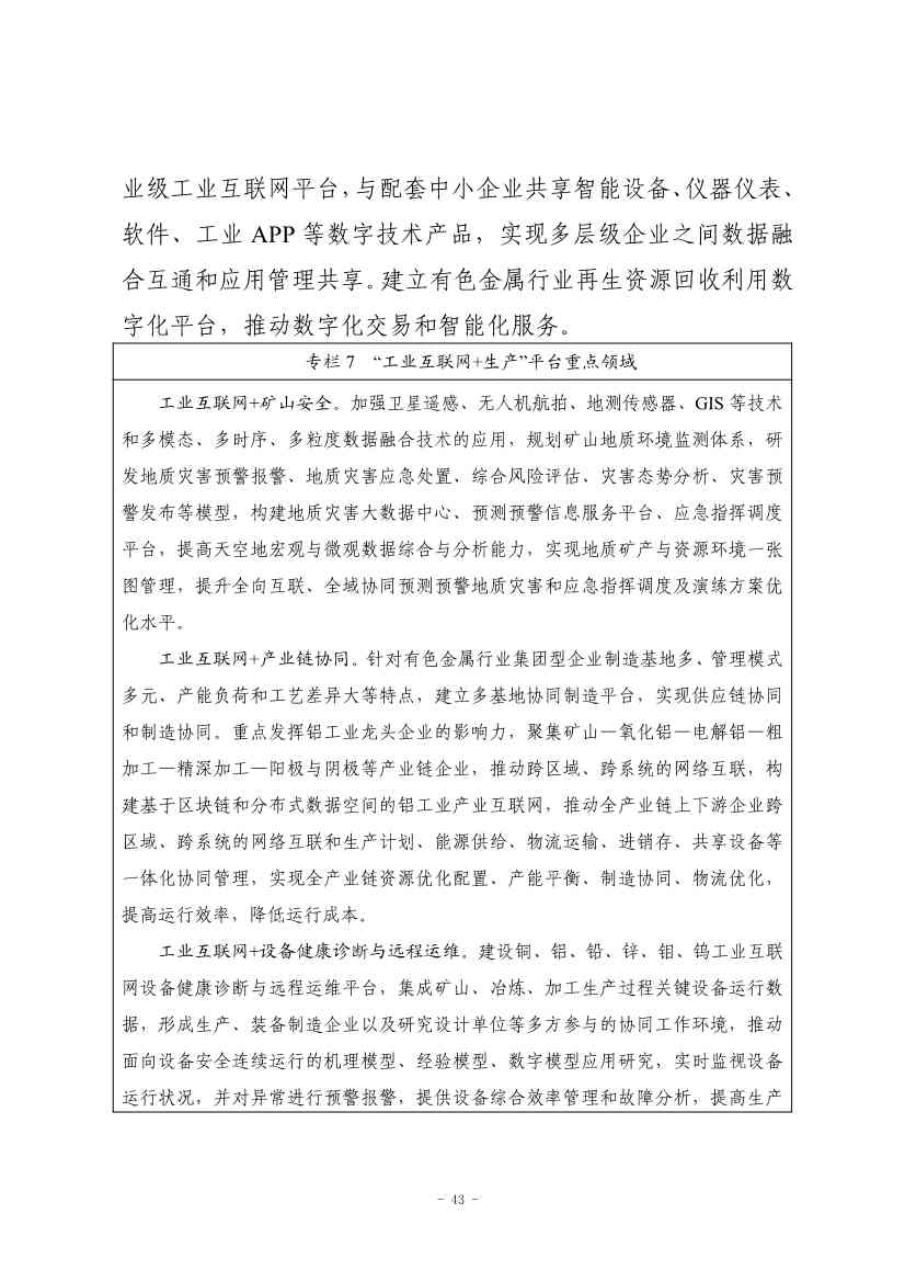 九部门印发《原材料工业数字化转型工作方案（2024—2026年）》！(图44)