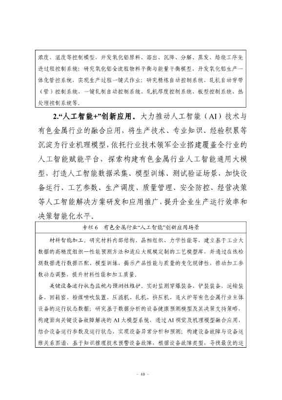 九部门印发《原材料工业数字化转型工作方案（2024—2026年）》！(图41)