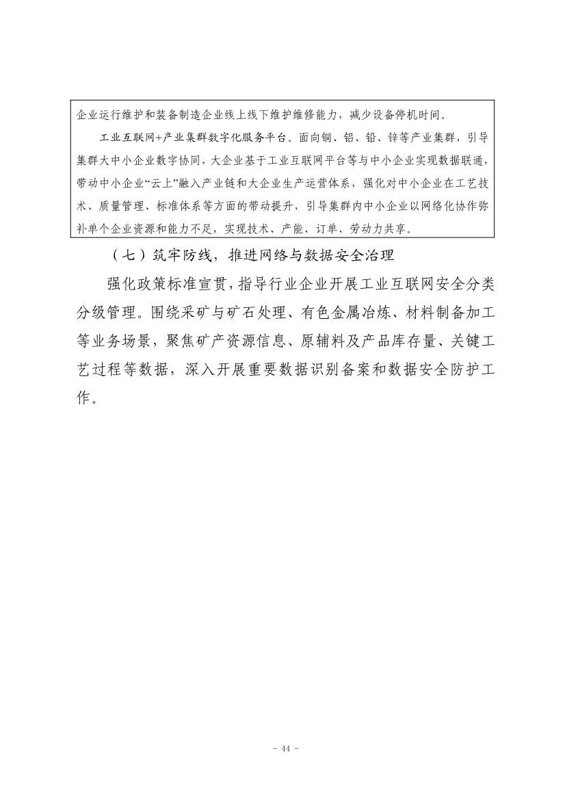 九部门印发《原材料工业数字化转型工作方案（2024—2026年）》！(图45)