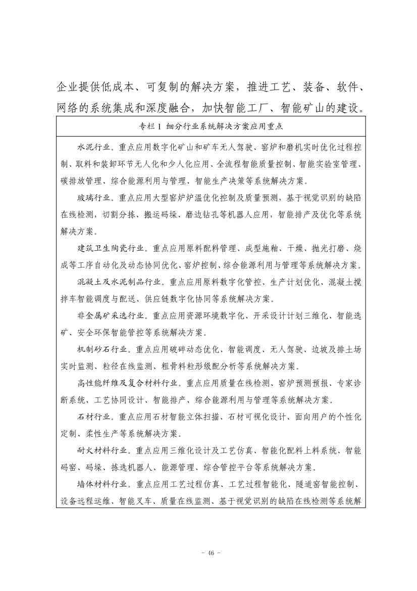 九部门印发《原材料工业数字化转型工作方案（2024—2026年）》！(图47)