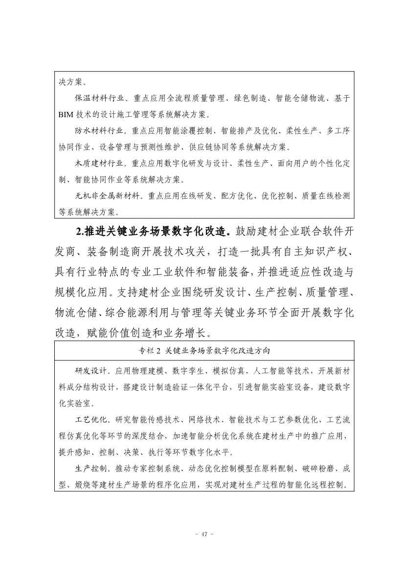 九部门印发《原材料工业数字化转型工作方案（2024—2026年）》！(图48)
