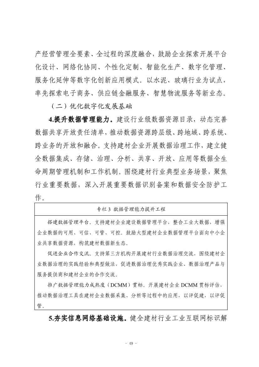 九部门印发《原材料工业数字化转型工作方案（2024—2026年）》！(图50)