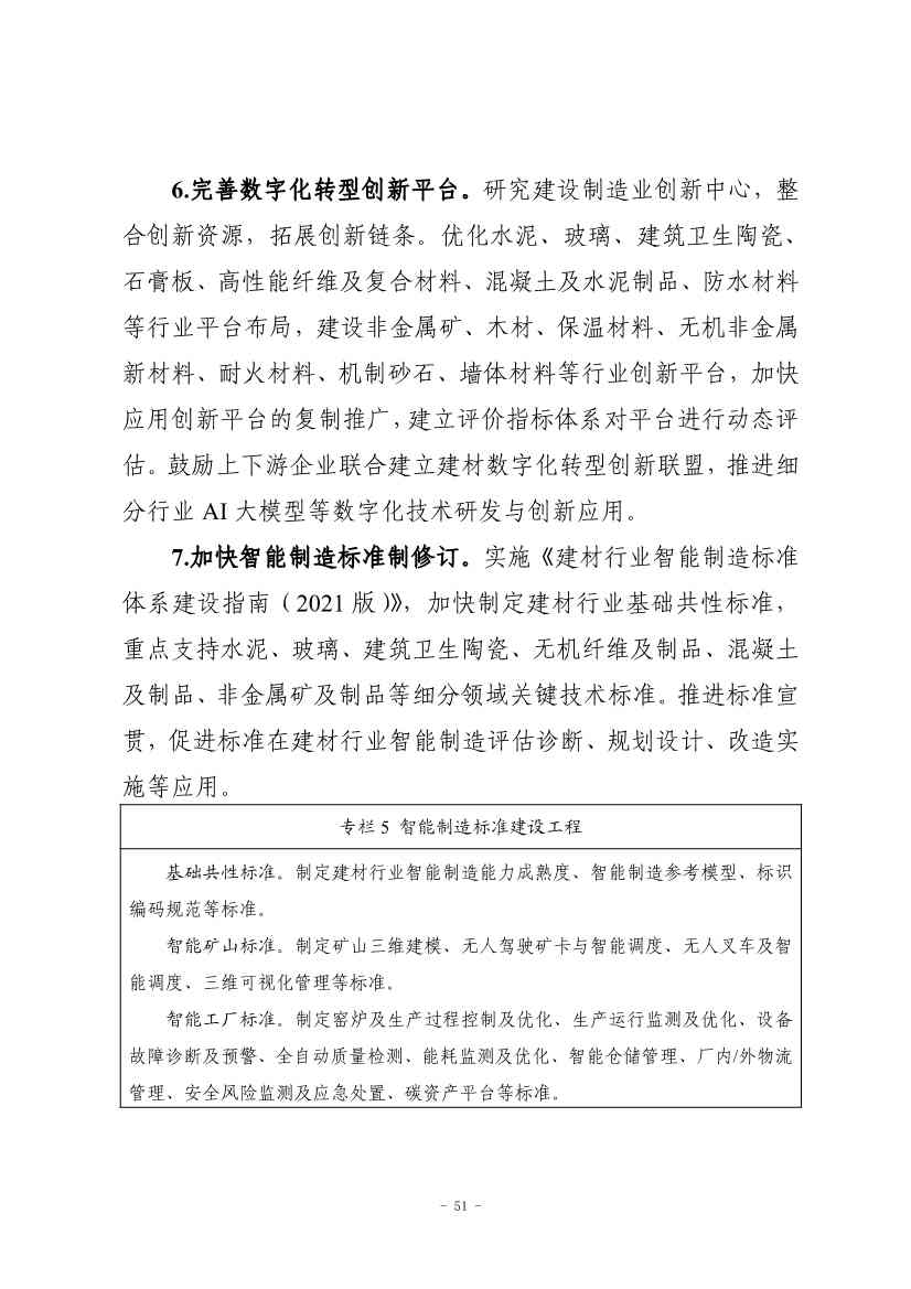 九部门印发《原材料工业数字化转型工作方案（2024—2026年）》！(图52)