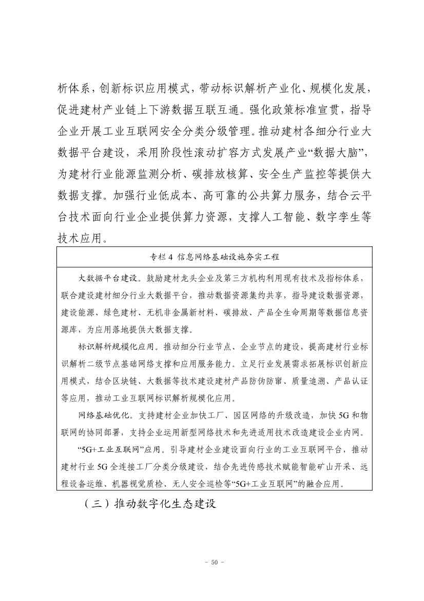 九部门印发《原材料工业数字化转型工作方案（2024—2026年）》！(图51)