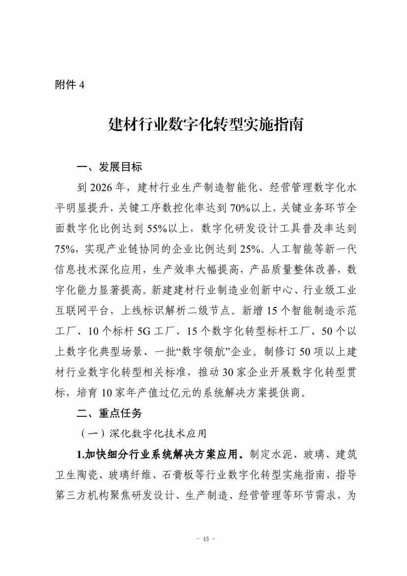 九部门印发《原材料工业数字化转型工作方案（2024—2026年）》！(图46)