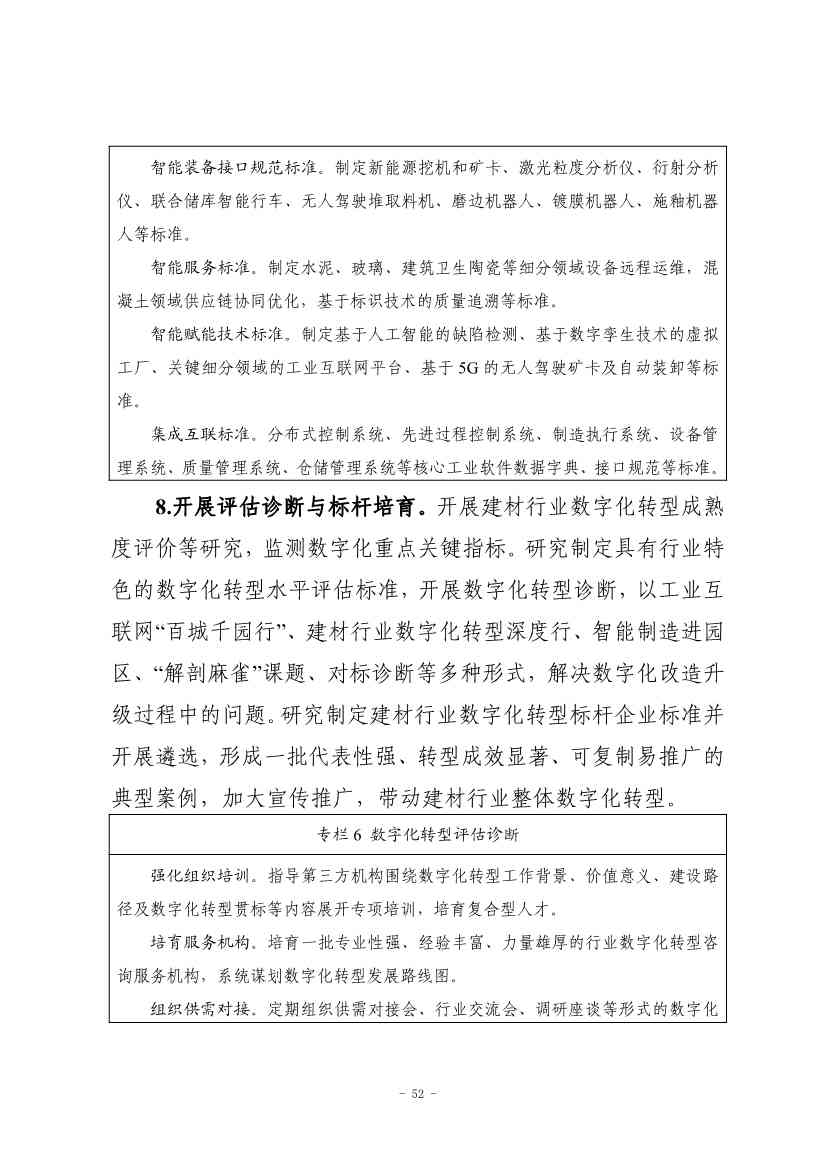 九部门印发《原材料工业数字化转型工作方案（2024—2026年）》！(图53)