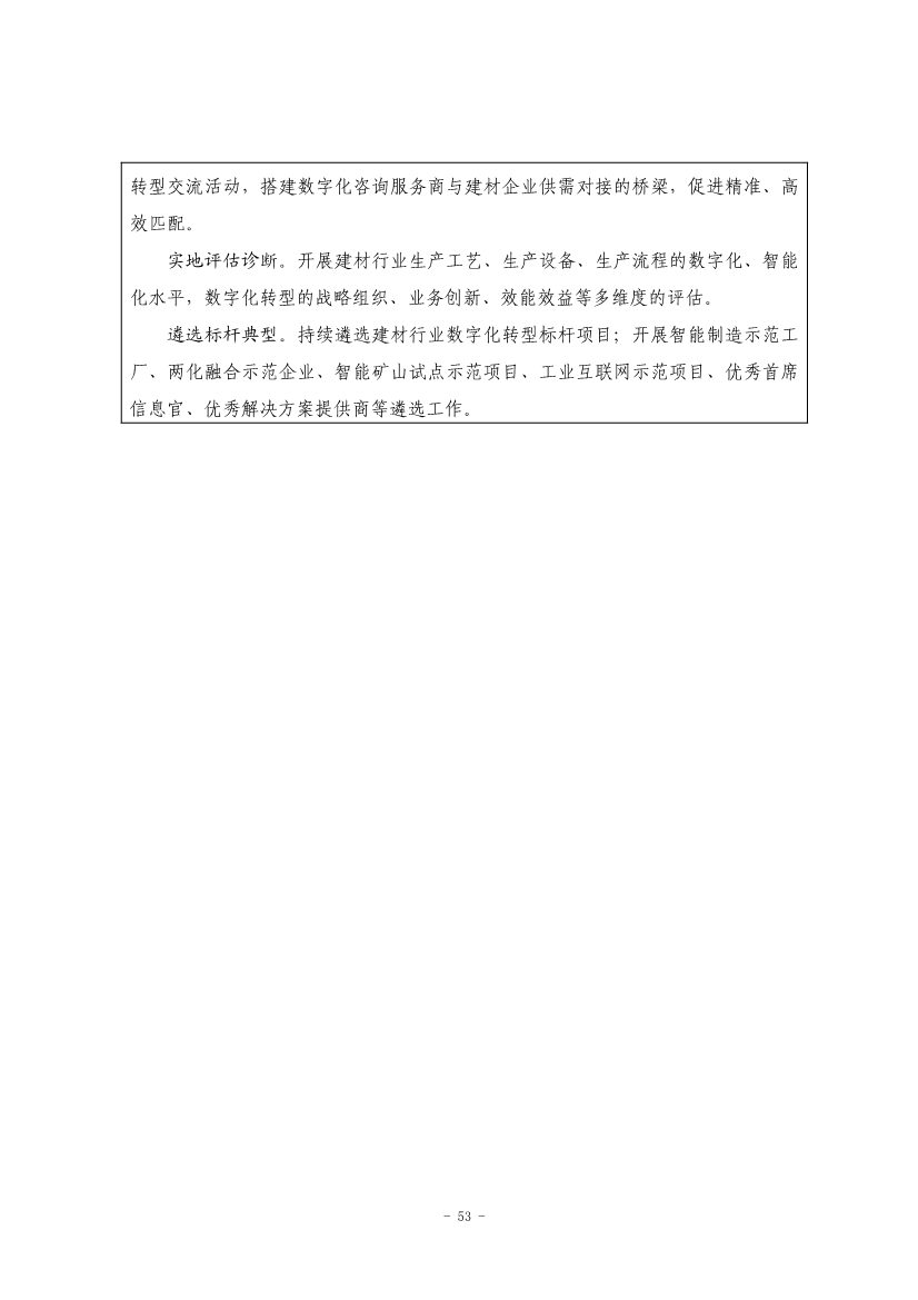 九部门印发《原材料工业数字化转型工作方案（2024—2026年）》！(图54)