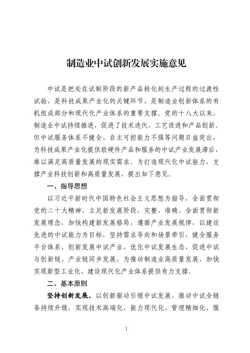 加快中试绿色转型！两部委印发《制造业中试创新发展实施意见》！(图2)