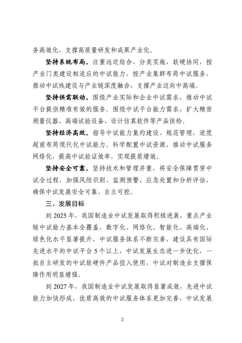 加快中试绿色转型！两部委印发《制造业中试创新发展实施意见》！(图3)
