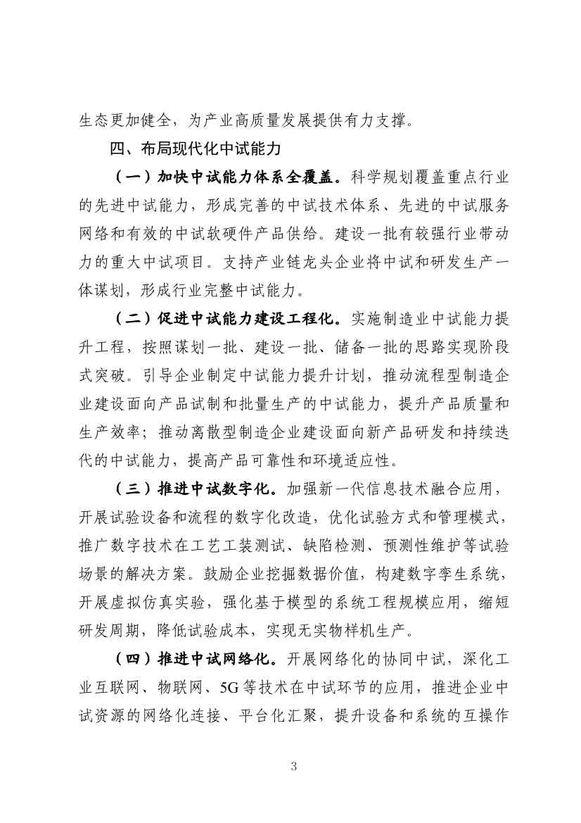 加快中试绿色转型！两部委印发《制造业中试创新发展实施意见》！(图4)