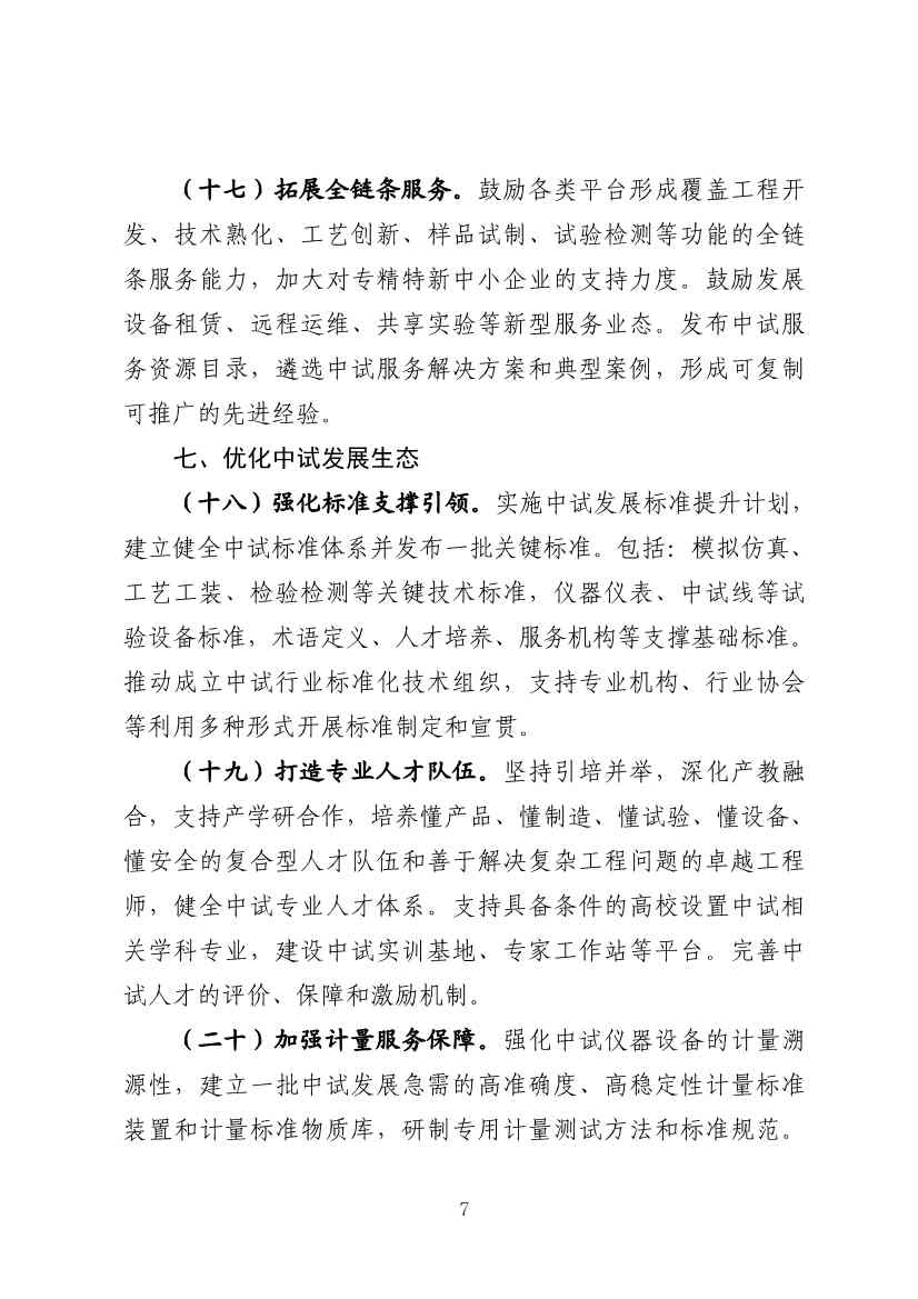 加快中试绿色转型！两部委印发《制造业中试创新发展实施意见》！(图8)