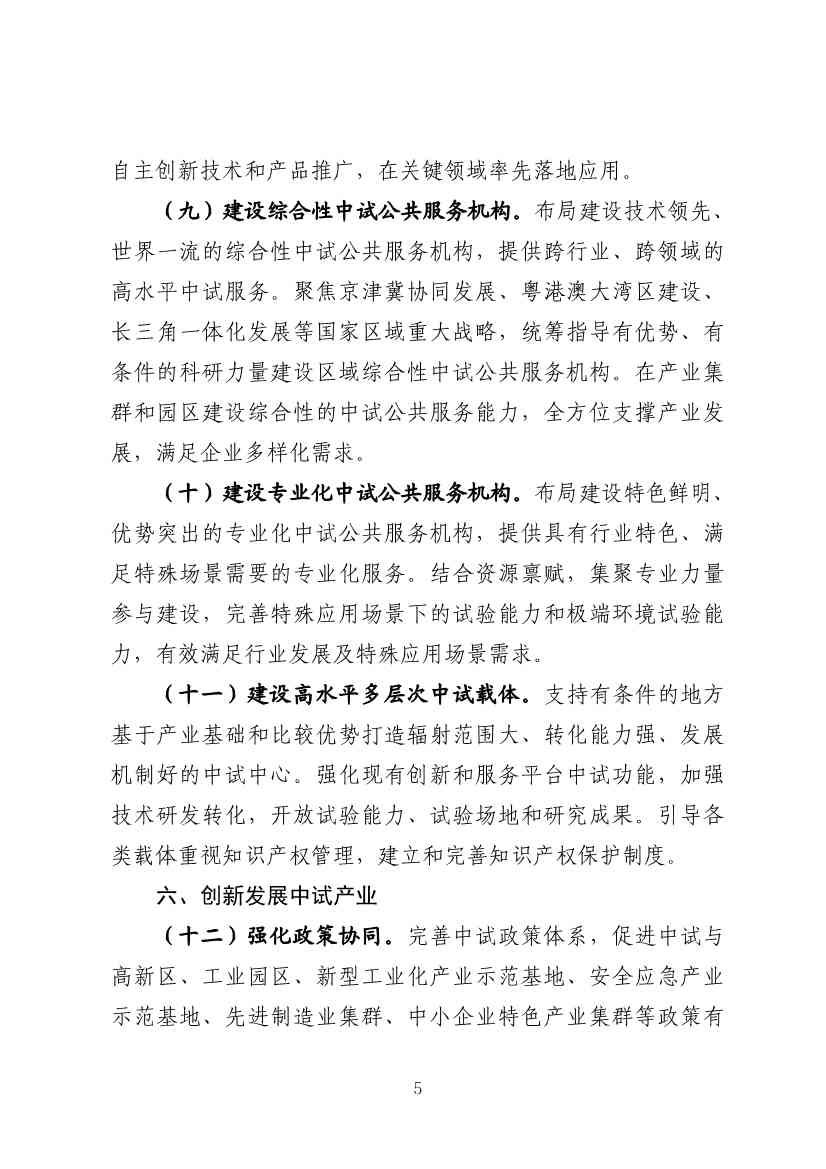 加快中试绿色转型！两部委印发《制造业中试创新发展实施意见》！(图6)