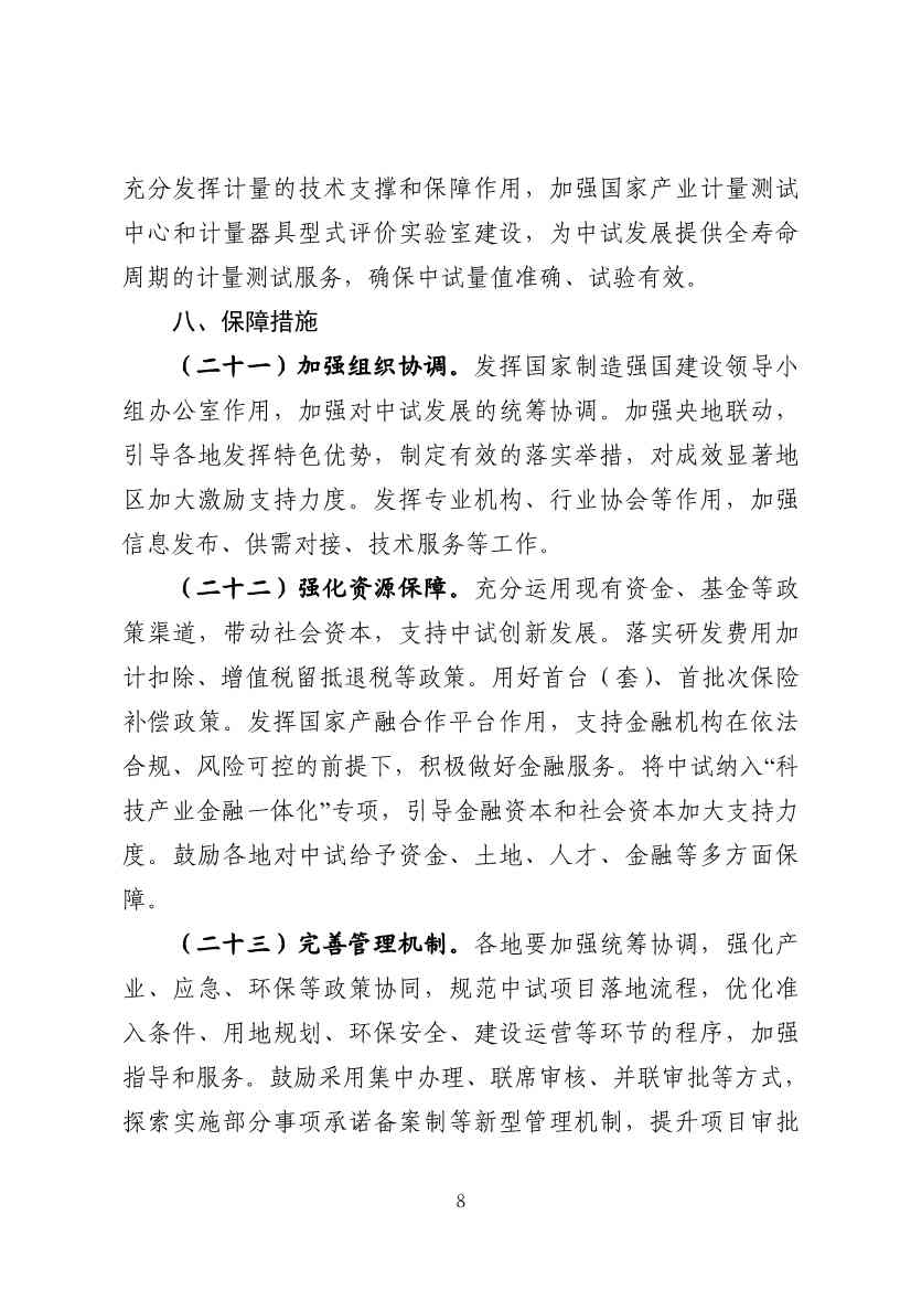 加快中试绿色转型！两部委印发《制造业中试创新发展实施意见》！(图9)