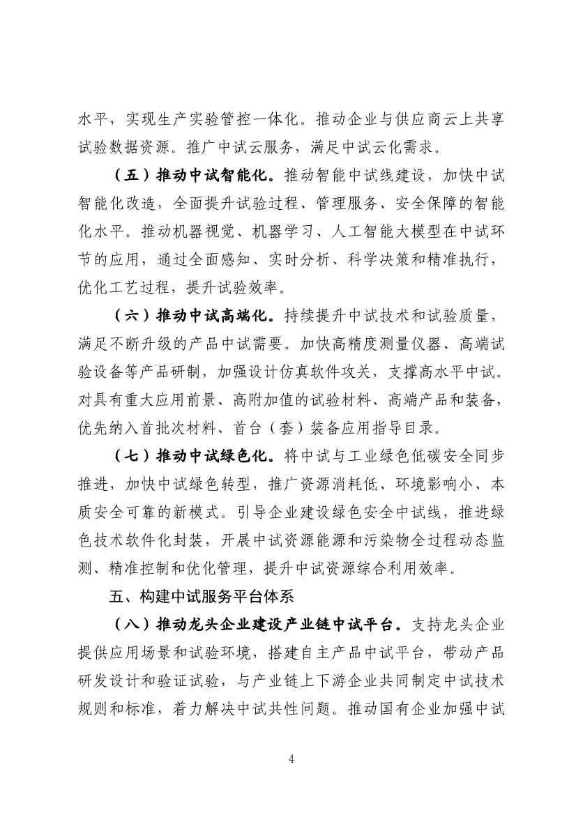 加快中试绿色转型！两部委印发《制造业中试创新发展实施意见》！(图5)