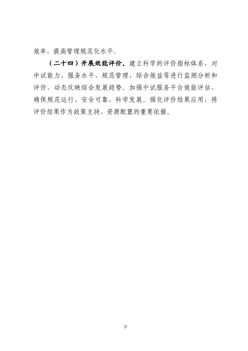 加快中试绿色转型！两部委印发《制造业中试创新发展实施意见》！(图10)