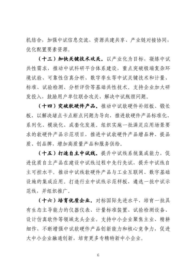 加快中试绿色转型！两部委印发《制造业中试创新发展实施意见》！(图7)