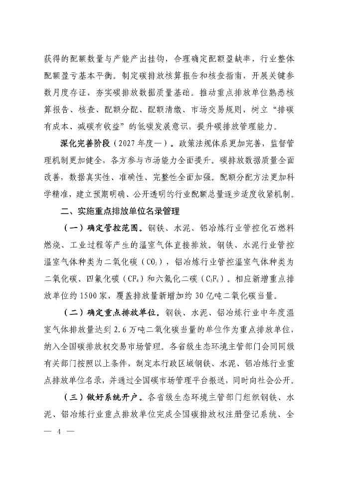 全文 | 《全国碳排放权交易市场覆盖钢铁、水泥、铝冶炼行业工作方案》发布(图3)