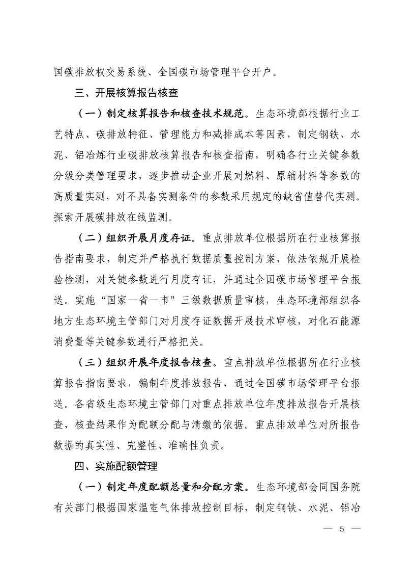 全文 | 《全国碳排放权交易市场覆盖钢铁、水泥、铝冶炼行业工作方案》发布(图4)