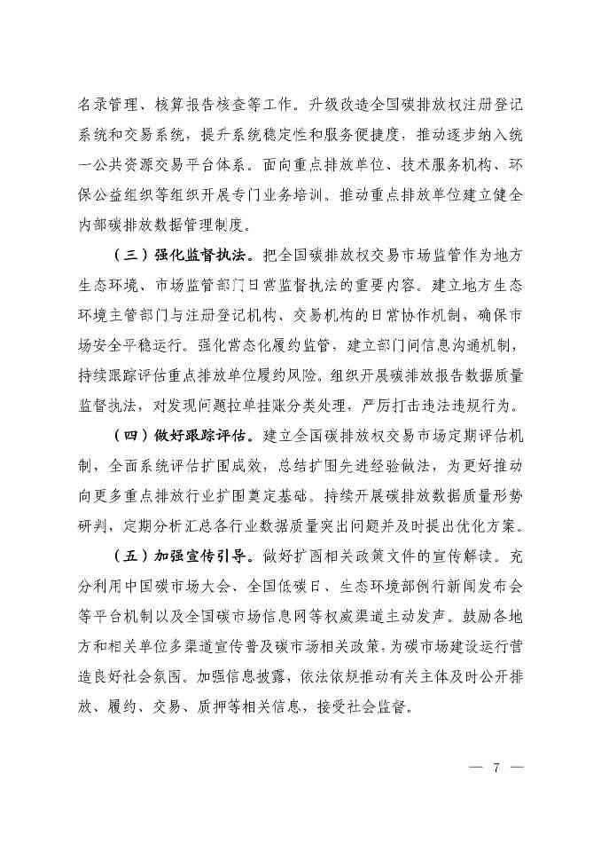 全文 | 《全国碳排放权交易市场覆盖钢铁、水泥、铝冶炼行业工作方案》发布(图6)