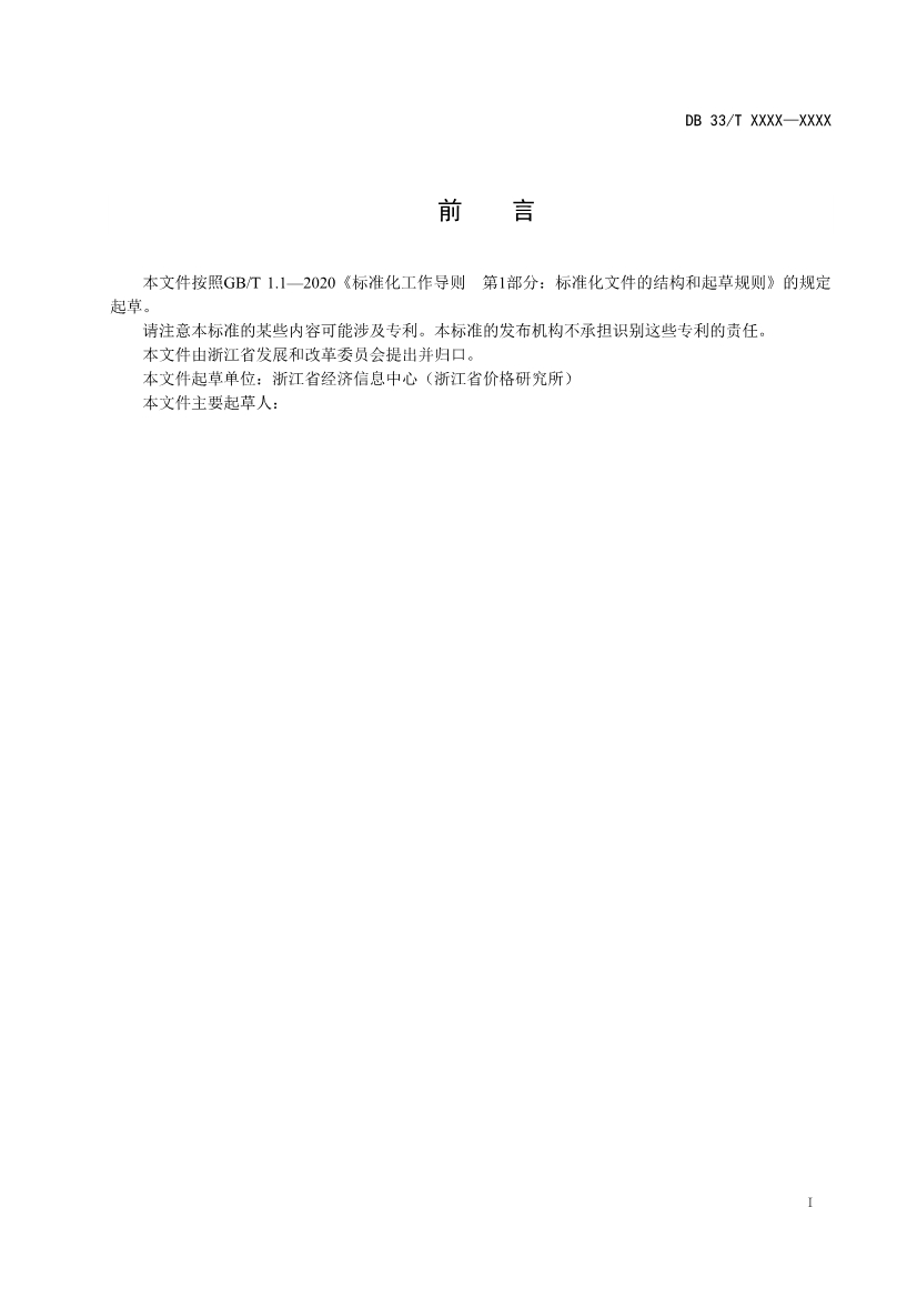 浙江省发改委发布《碳排放基础数据元规范（征求意见稿）》！(图2)
