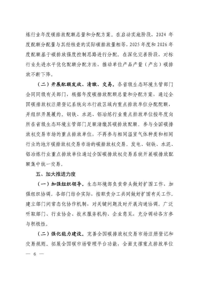 全文 | 《全国碳排放权交易市场覆盖钢铁、水泥、铝冶炼行业工作方案》发布(图5)