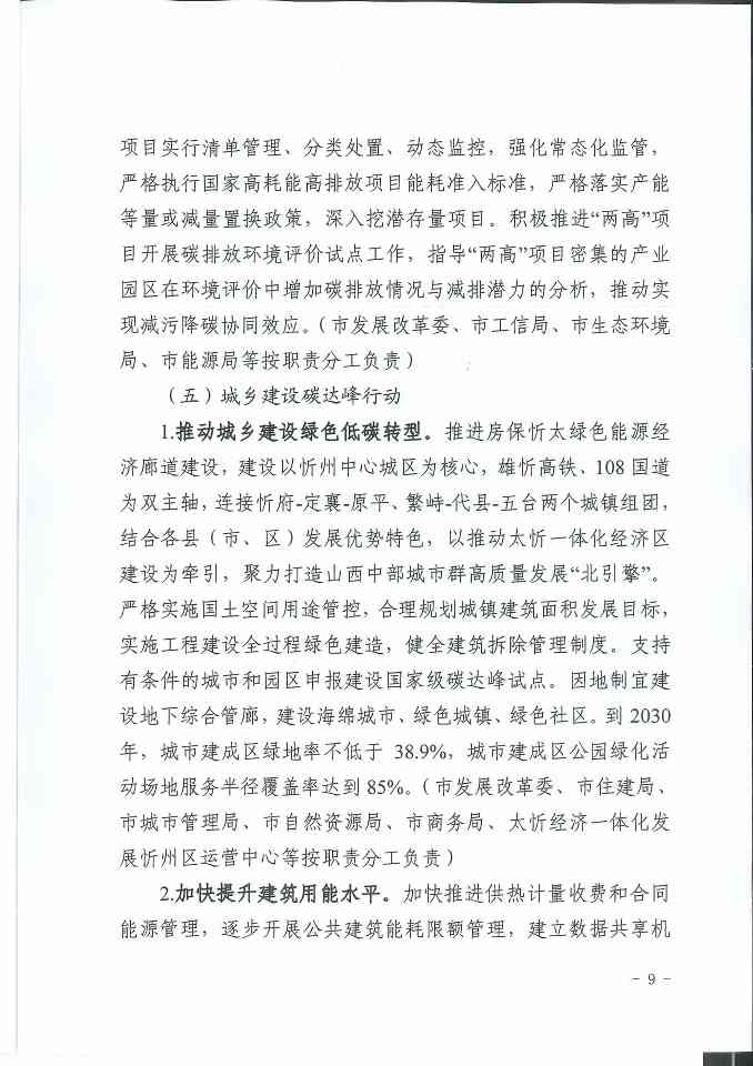 忻州市碳达峰实施方案(图9)