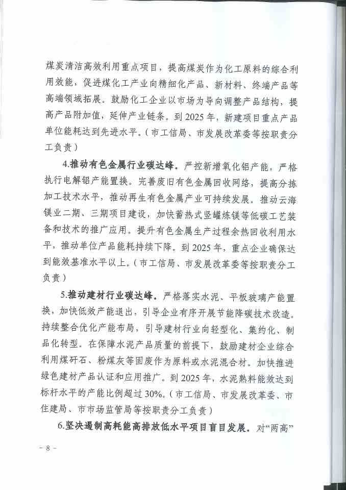 忻州市碳达峰实施方案(图8)
