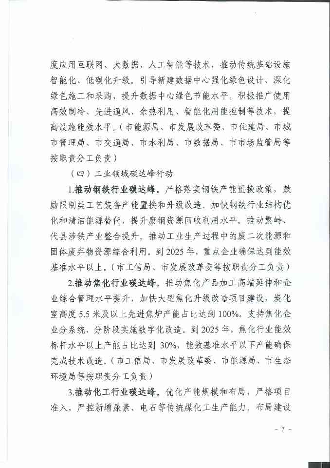 忻州市碳达峰实施方案(图7)
