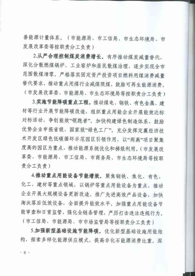 忻州市碳达峰实施方案(图6)
