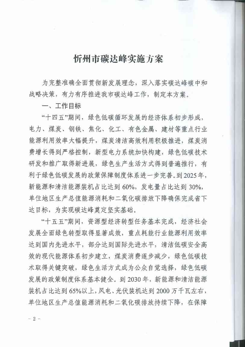 忻州市碳达峰实施方案(图2)
