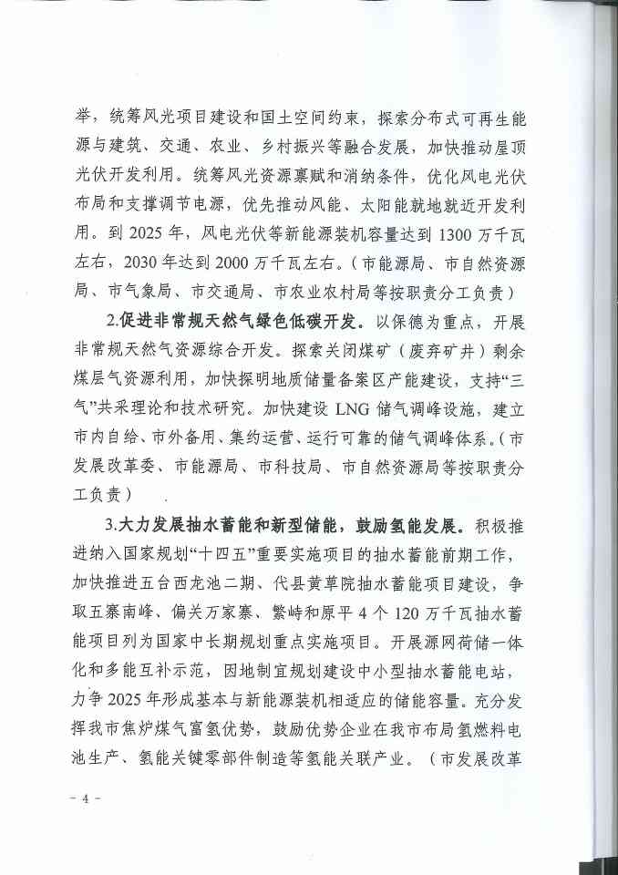 忻州市碳达峰实施方案(图4)