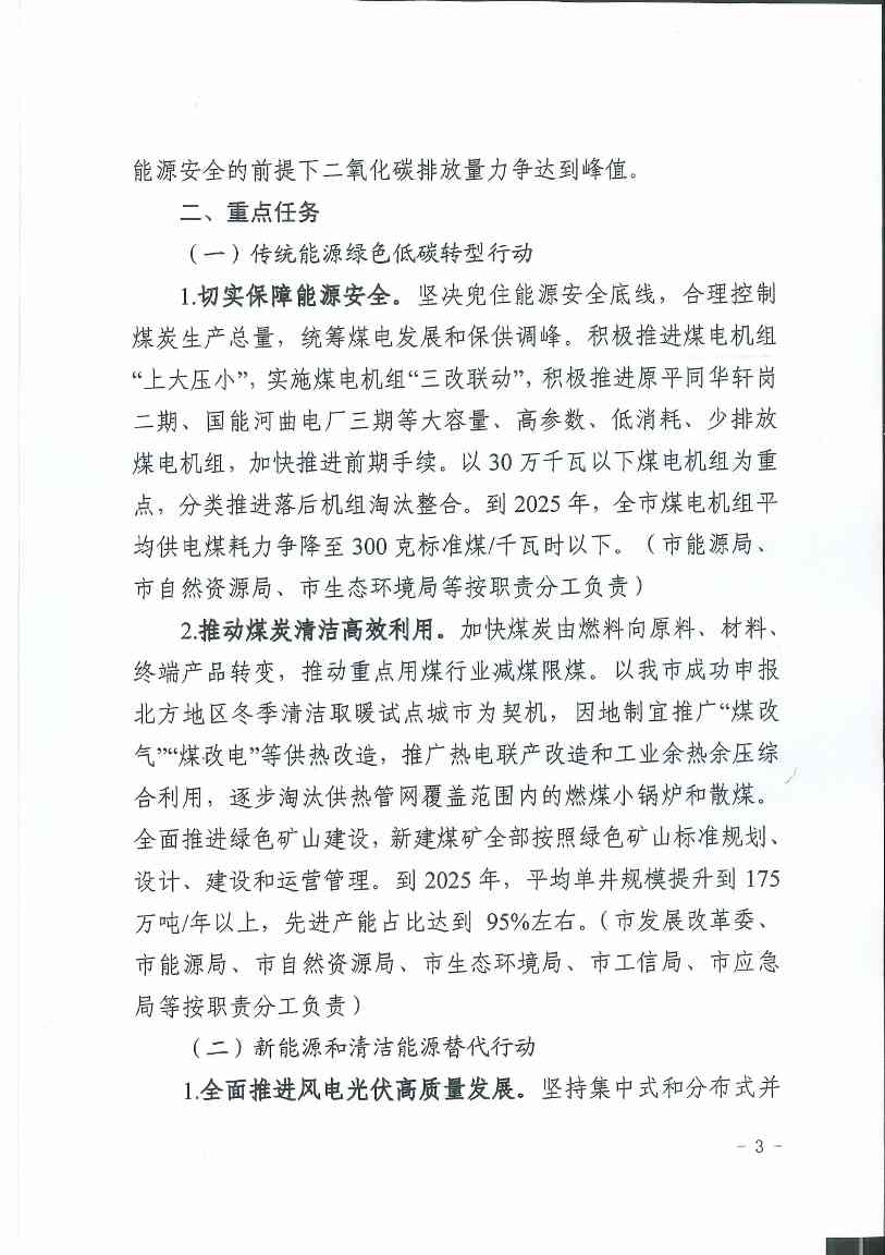忻州市碳达峰实施方案(图3)