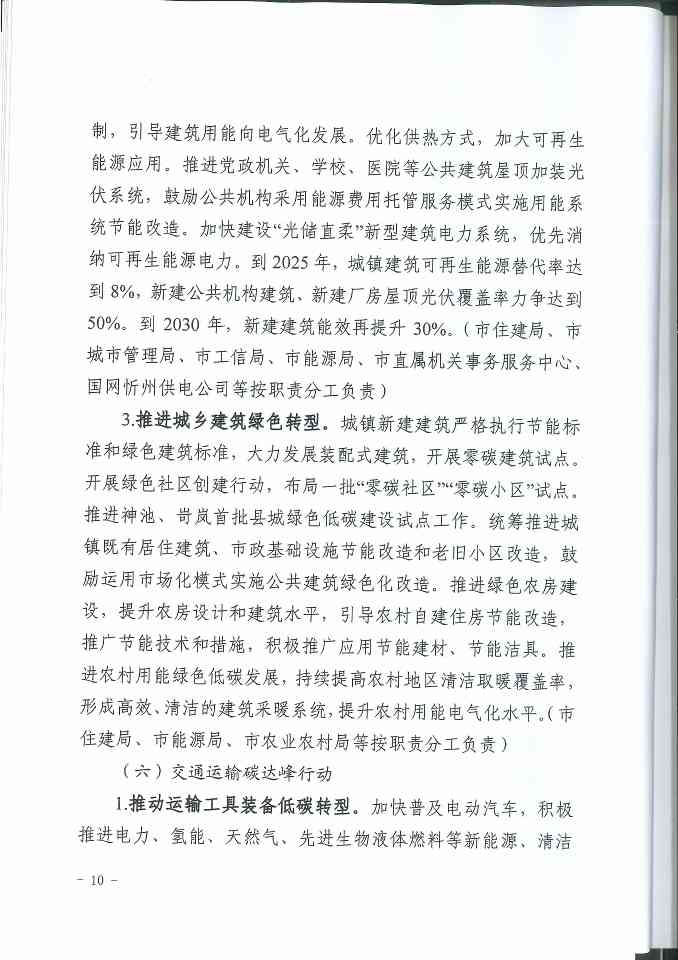 忻州市碳达峰实施方案(图11)