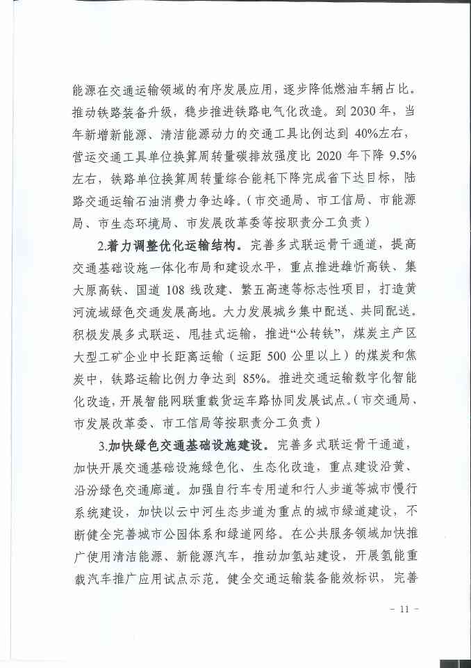 忻州市碳达峰实施方案(图12)