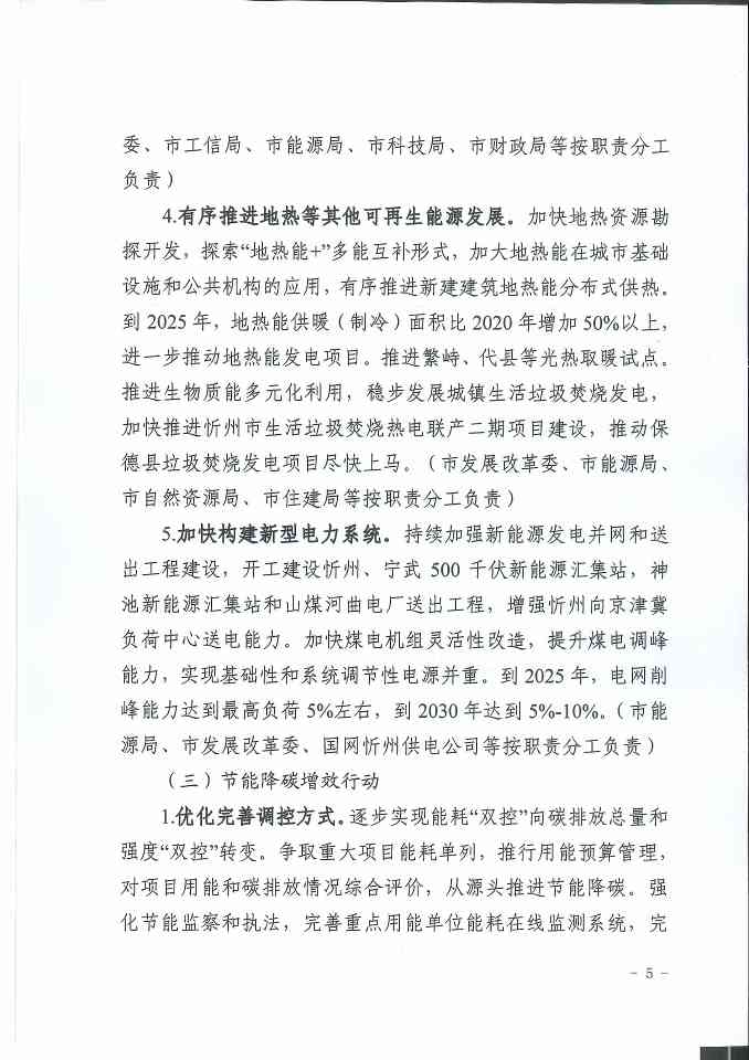 忻州市碳达峰实施方案(图5)